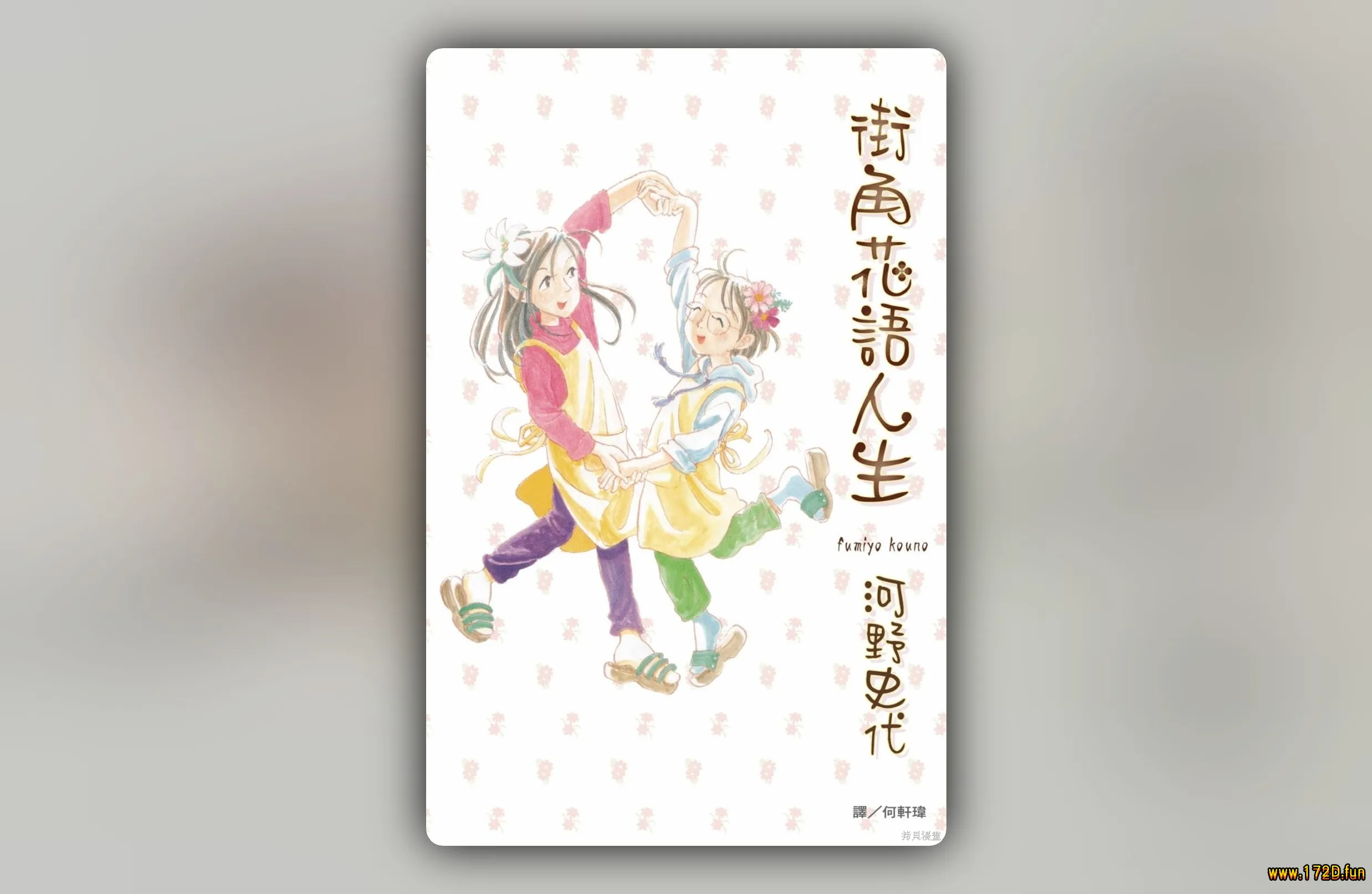 街角花语人生 [全一卷 完结]