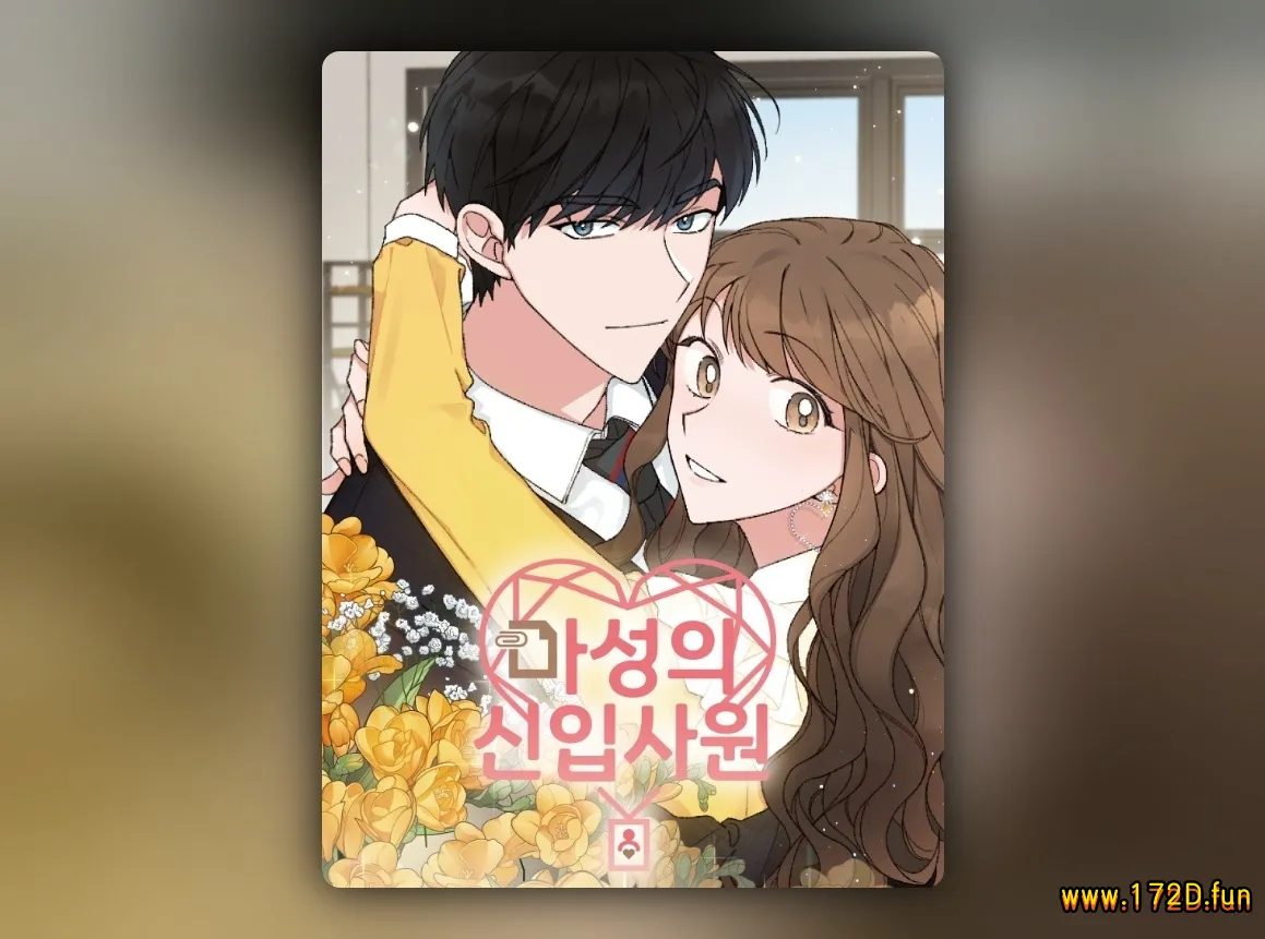 攻略毒舌上司 [0~80话 完结]