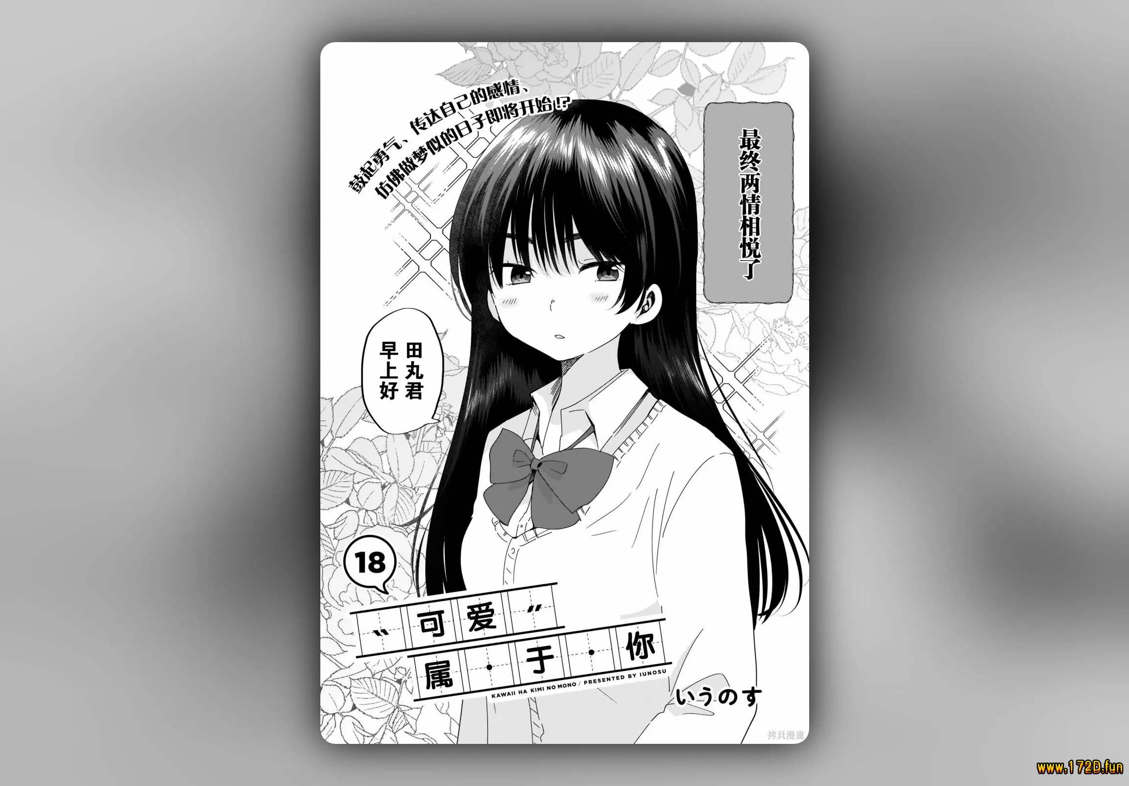 可爱属于你 [1~18话 完结]