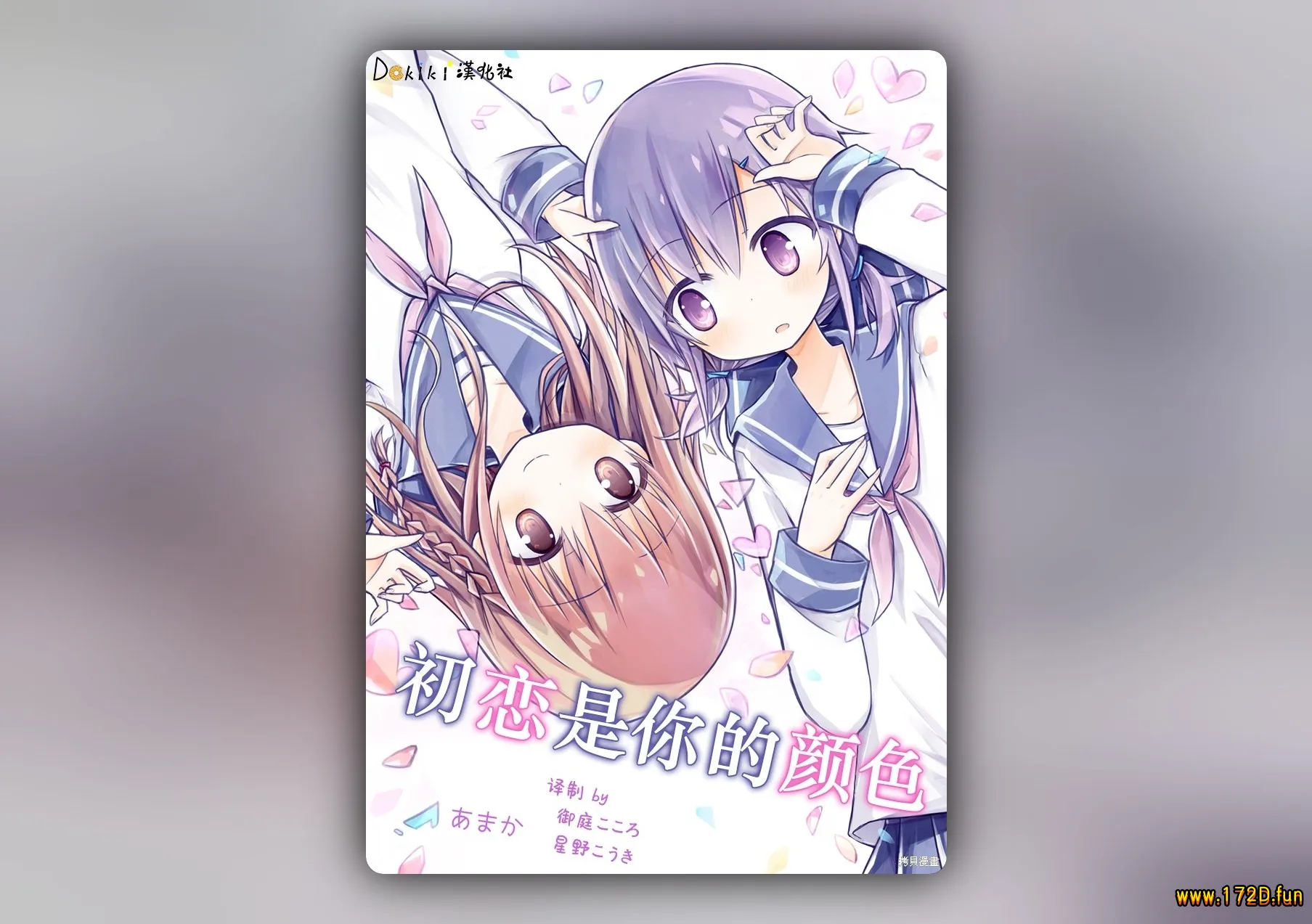 初恋是你的颜色 [1~7话 完结]