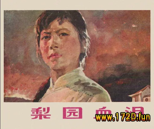 梨园血泪.webp