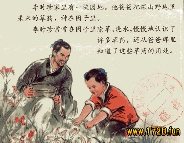 李时珍采药（彩）.webp