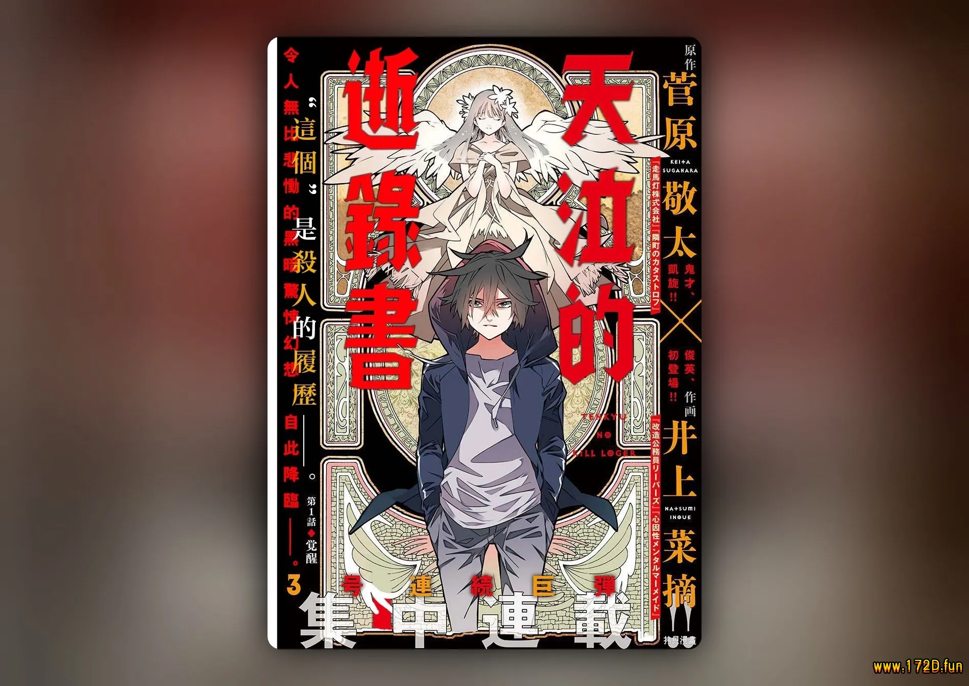 天泣的逝录书 [1~23话 完结]