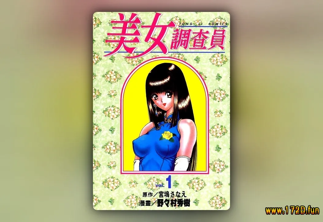 美女调查员 [1~12卷]