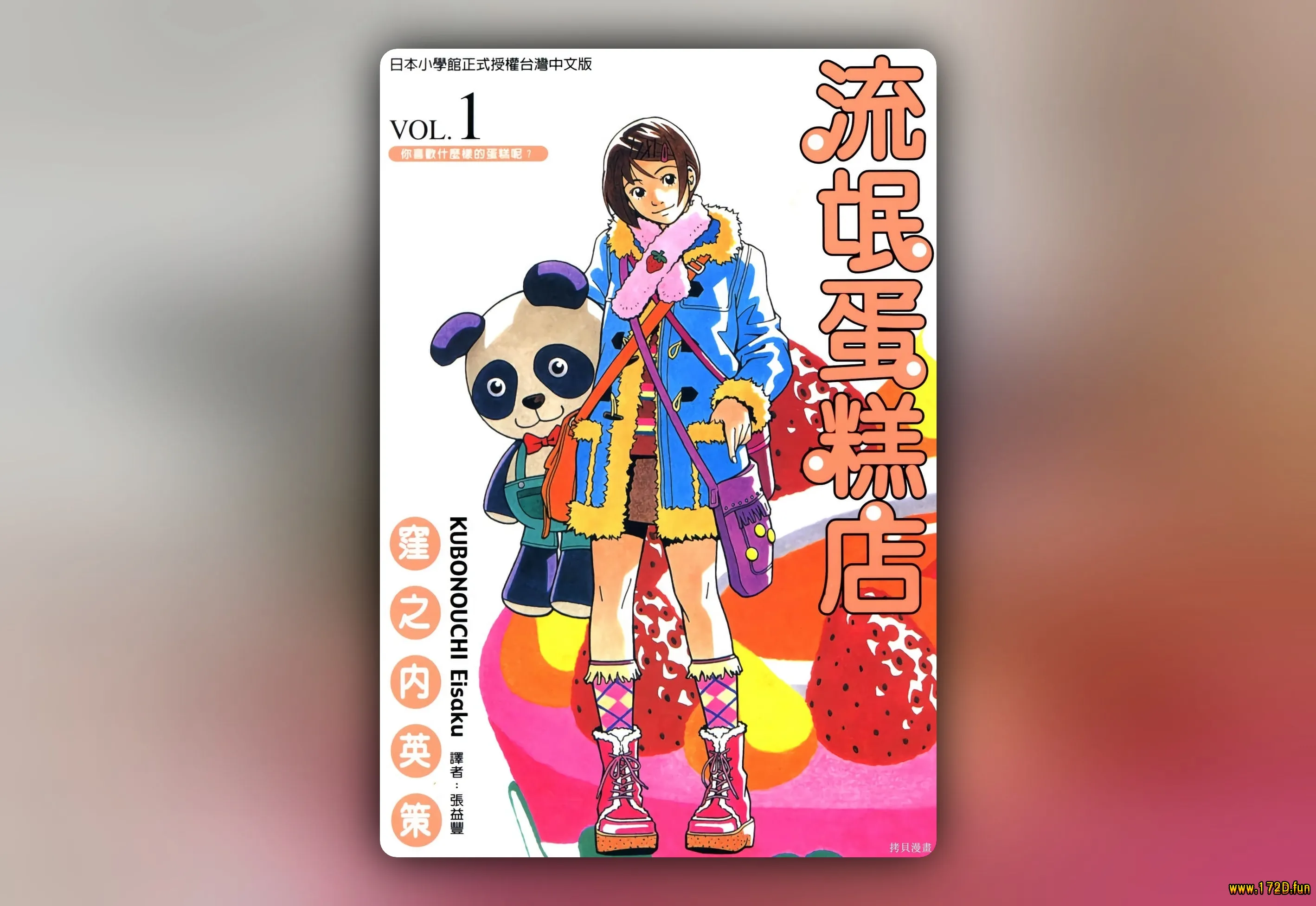 流氓蛋糕店 [1~7卷 完结]