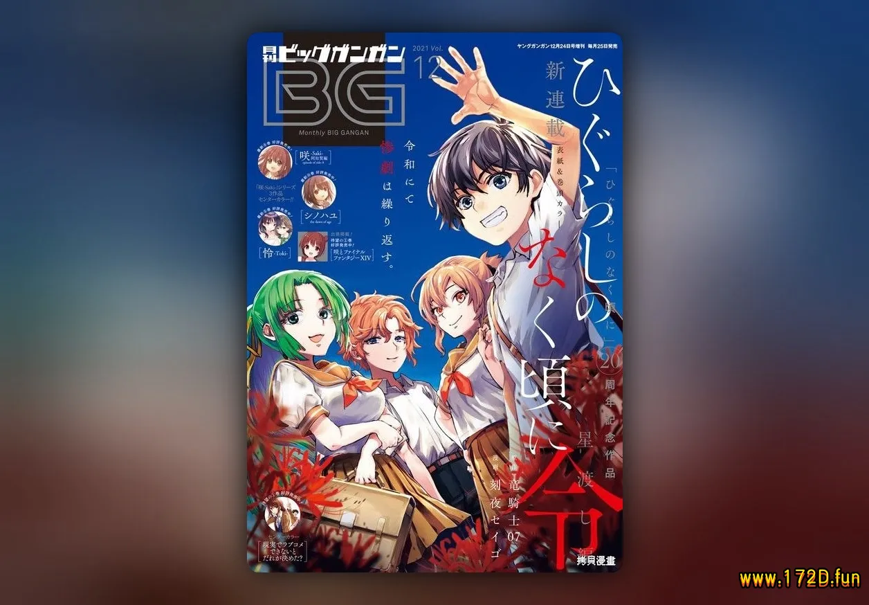 寒蝉鸣泣之时令 星渡篇 [1~10话 完结]