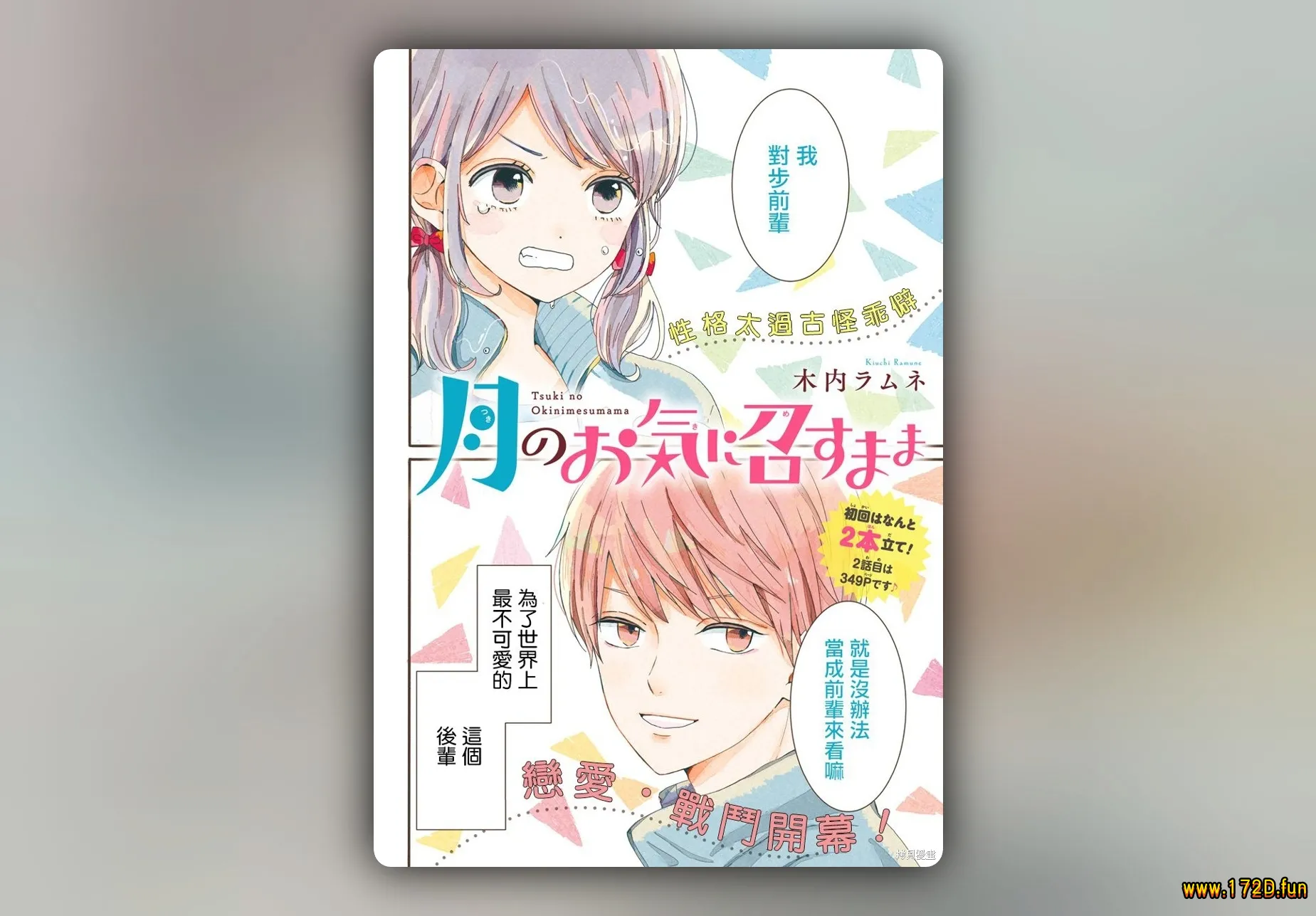 如月所愿 [1~119话+番外篇 完结]