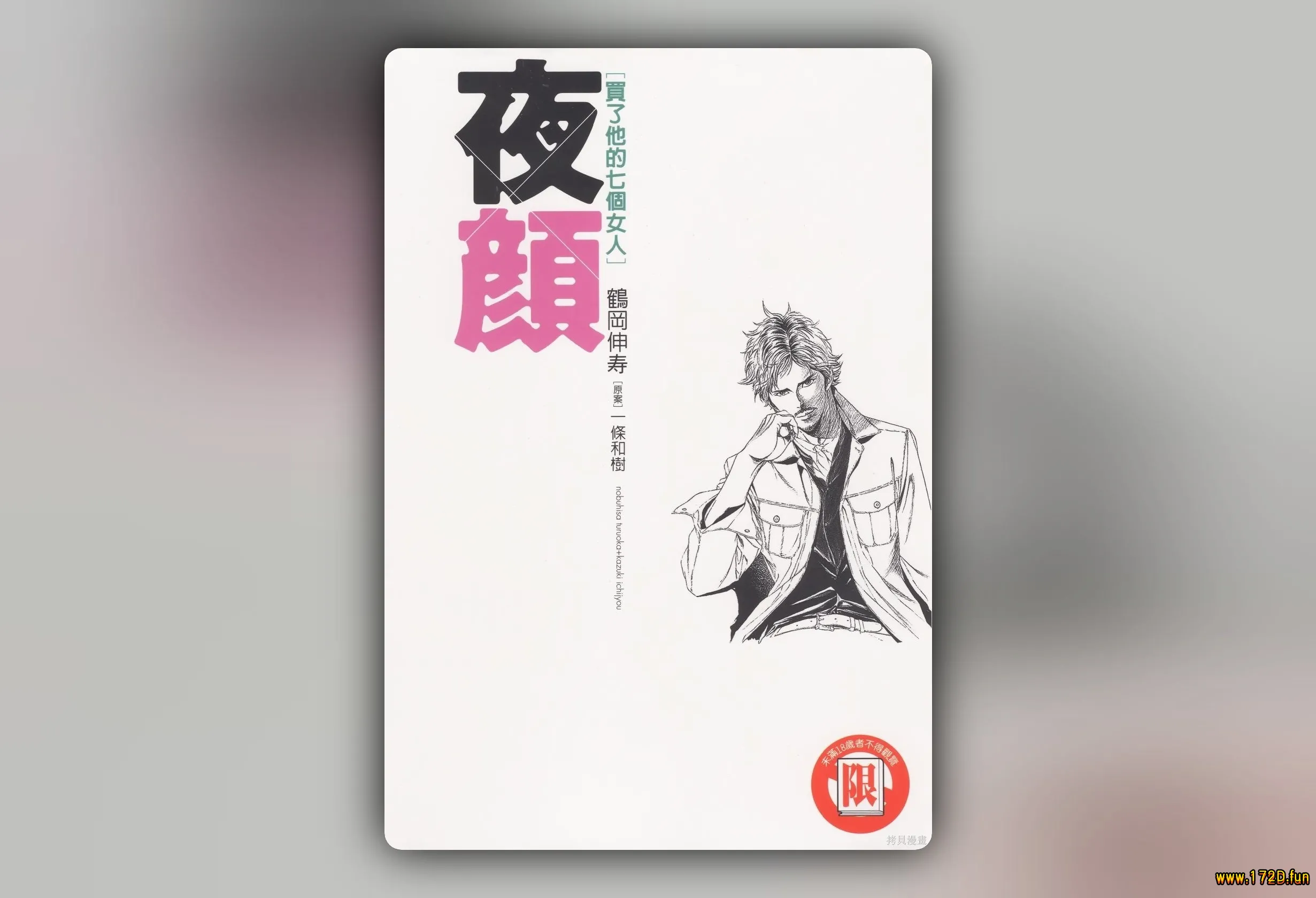 夜颜 [全一卷 完结]