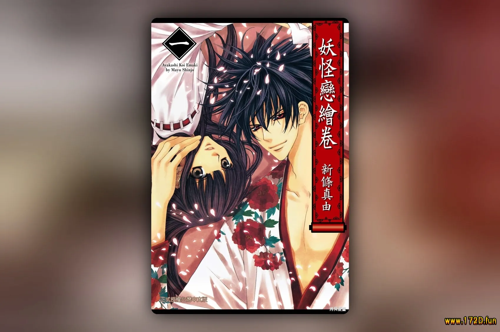 妖怪恋绘卷 [1~6卷+前后两篇 完结]