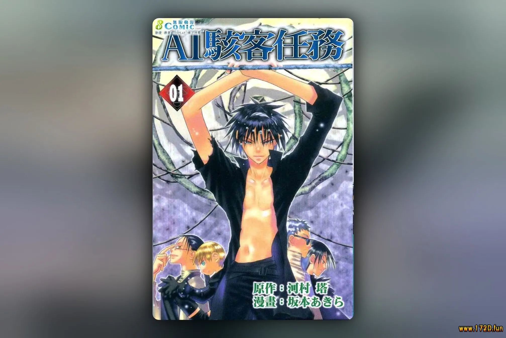 AI骇客任务 [1~3卷 完结]