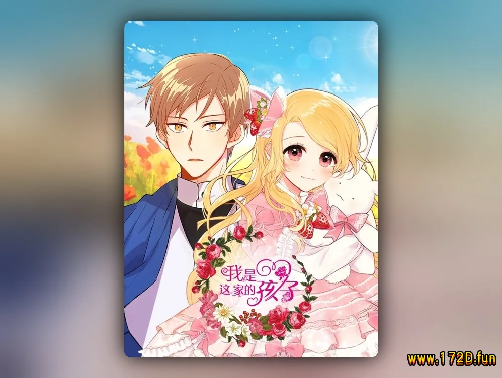 我是这家的孩子 [1~235话+番外 完结]