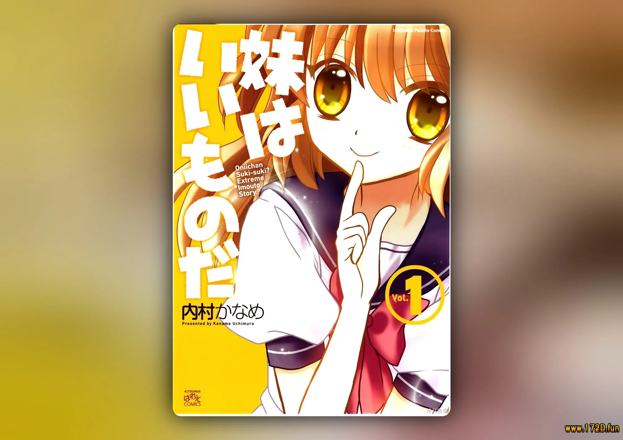 世上只有妹妹好 [1~85话 完结]