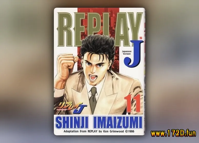 再世英雄 [1~12卷 完结]