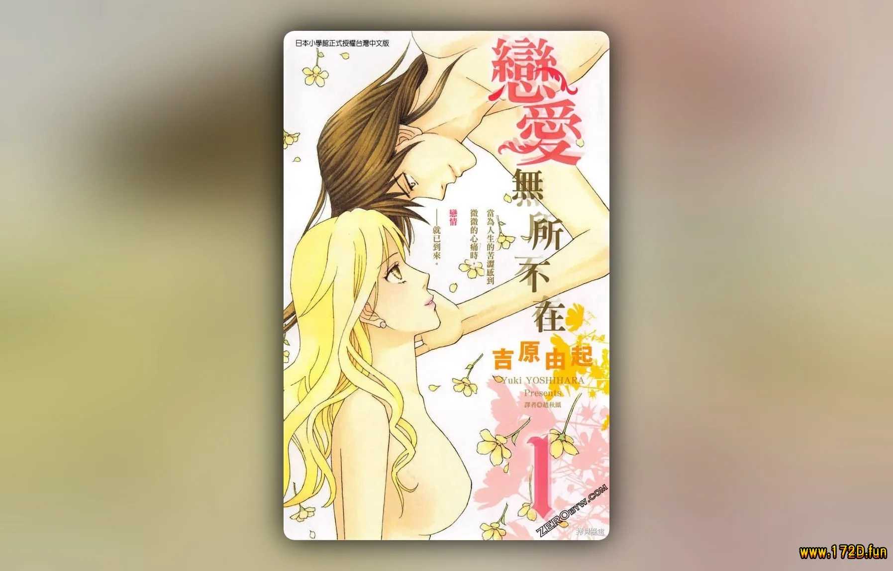 恋爱无所不在 [1~4卷 完结]