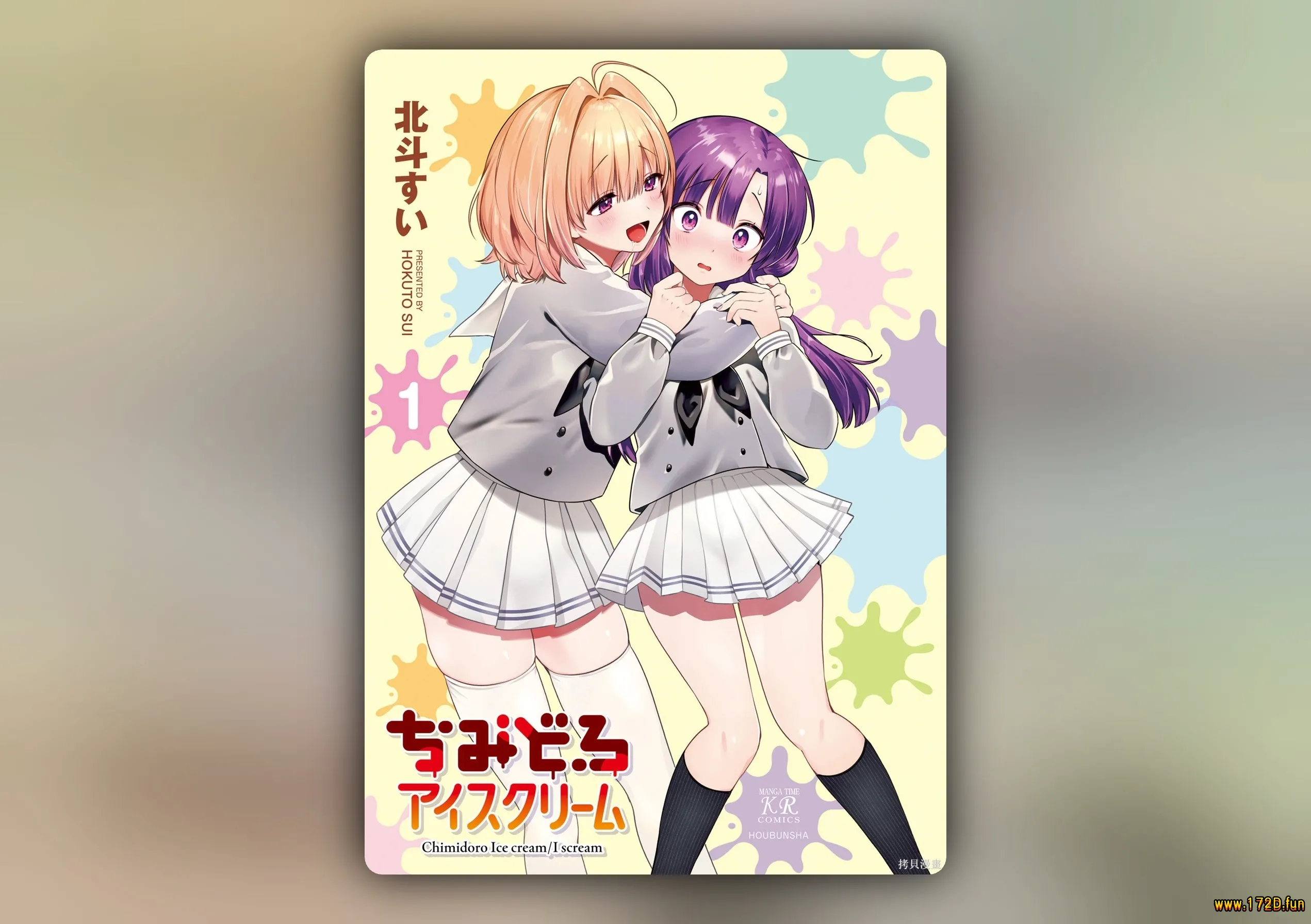 鲜血淋漓的冰激凌 [1~25话 完结]