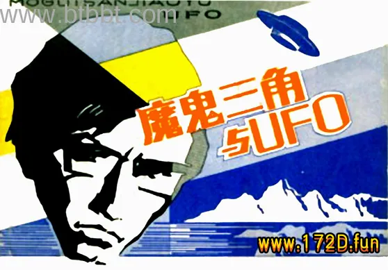 魔鬼三角与ufo.webp