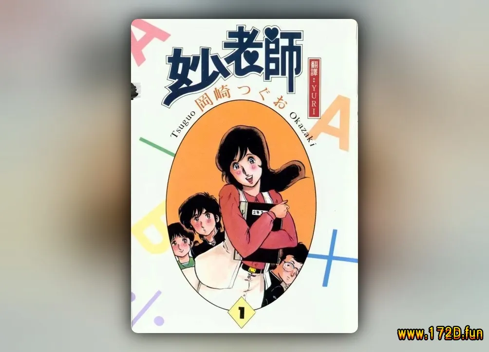 妙老师 [1~10卷 完结]