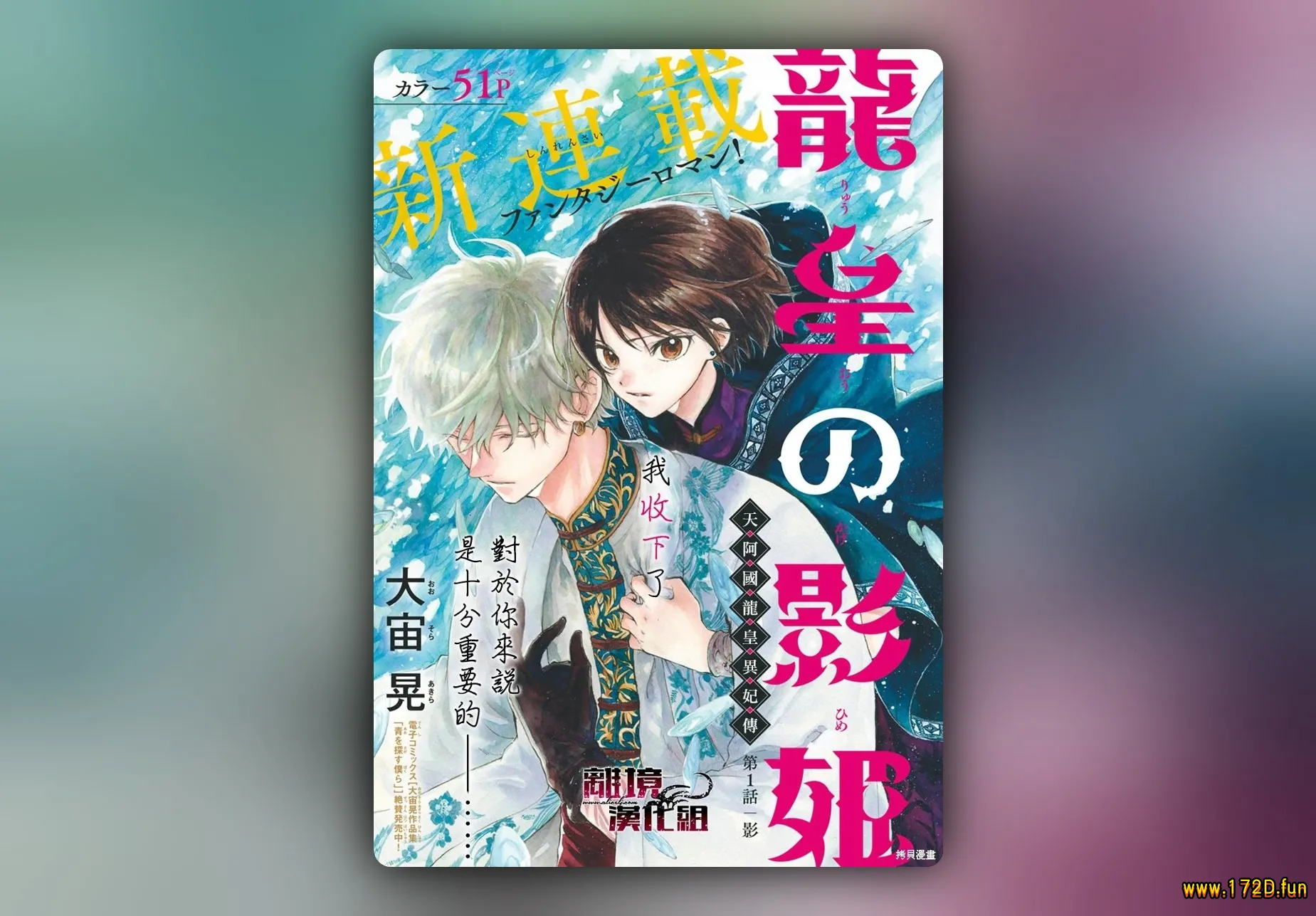 龙皇的影姬 [1~20话+番外篇 完结]