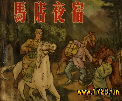 马店夜宿（辽宁）.webp