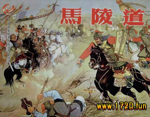 马陵道.webp