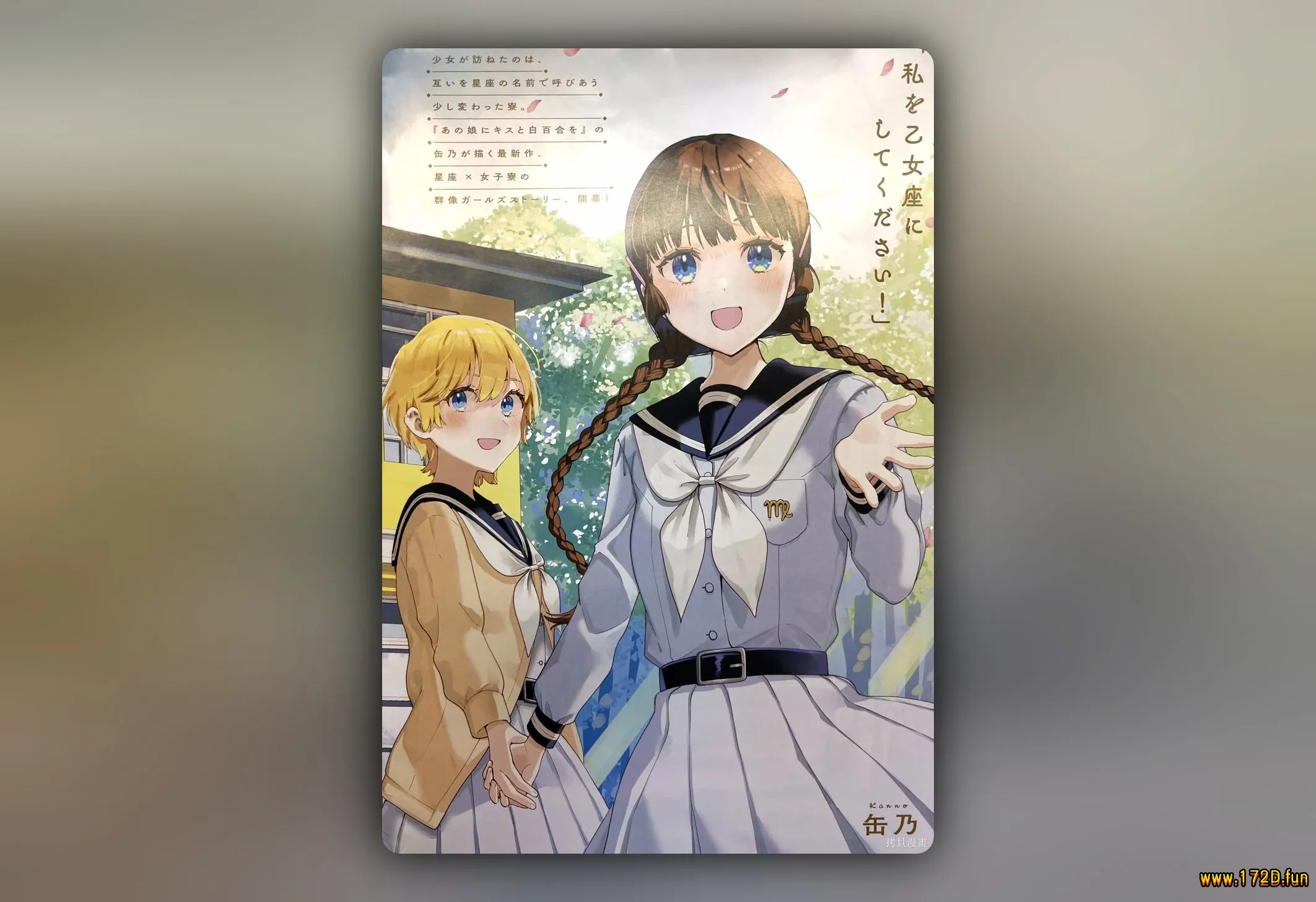 黄道寮的星座日常 [1~12话 完结]