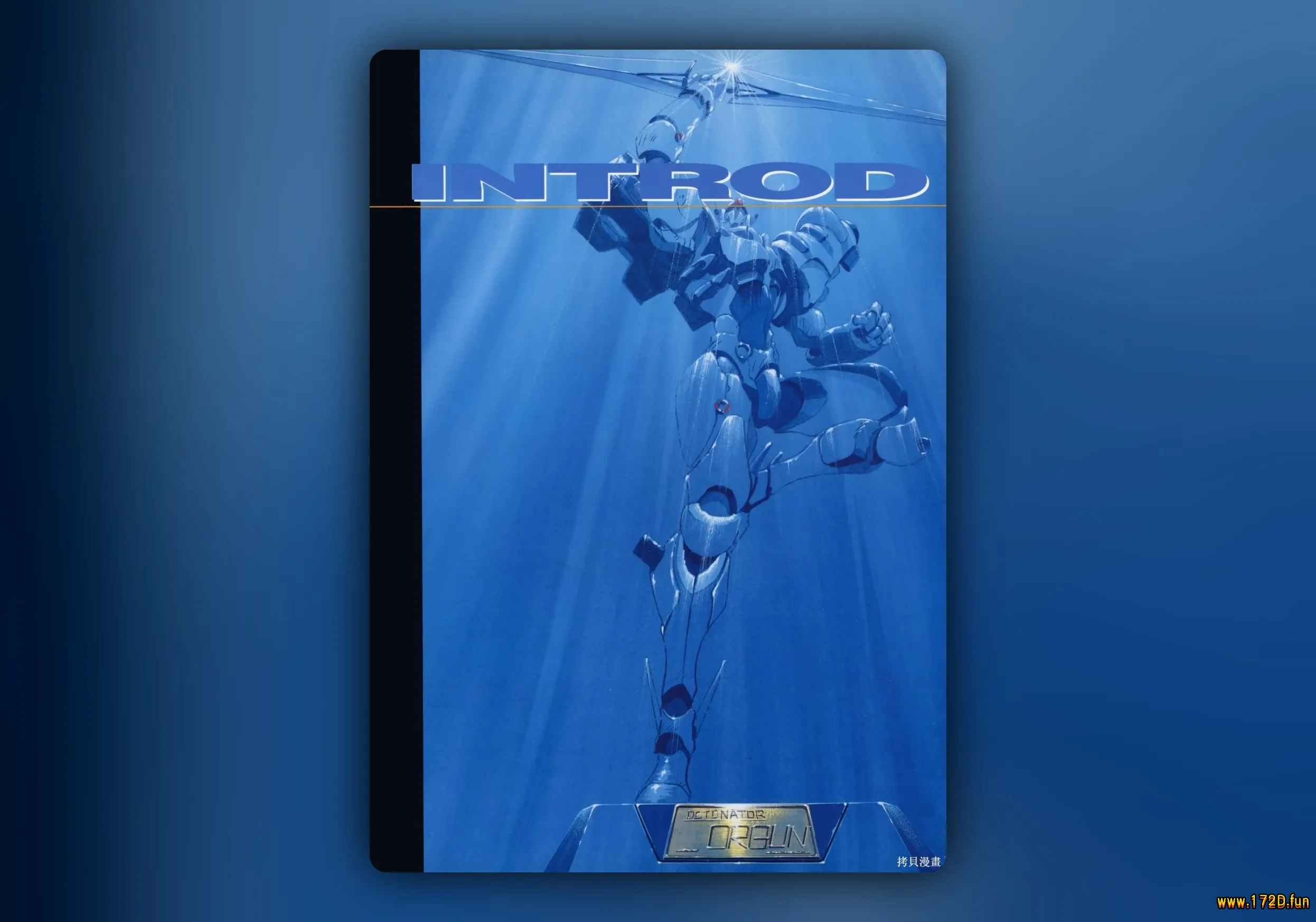 风暴战士 奥钢 [全一卷 完结]