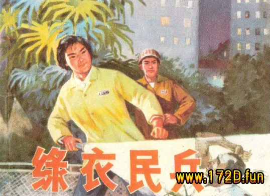 绿衣民兵.webp