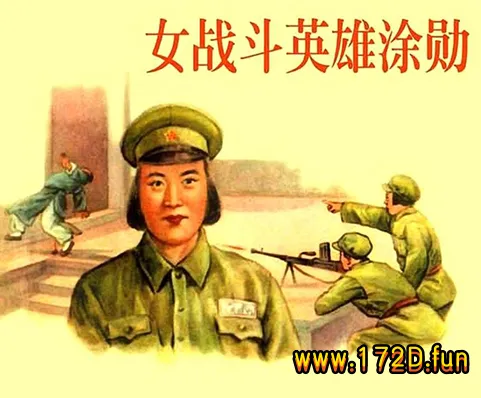 女战斗英雄涂勋.webp