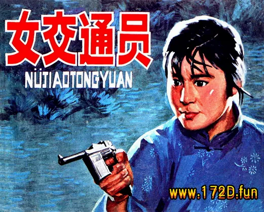 女交通员-电影版.webp