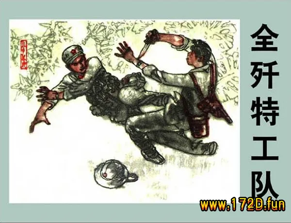 全歼特工队.webp