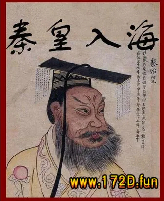 秦皇入海.webp
