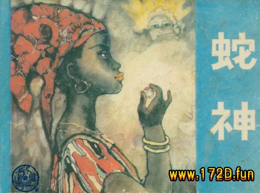蛇神.webp