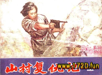 山村复仇记.webp