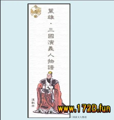 三国演义人物谱.webp