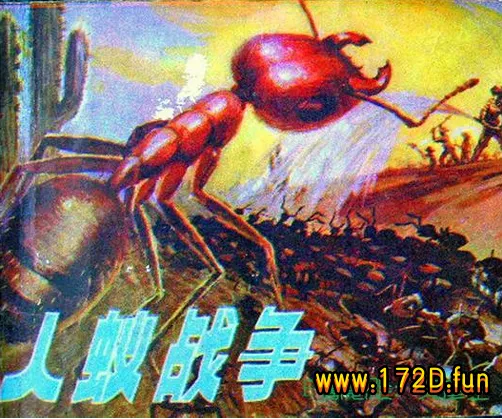 人蚁战争.webp