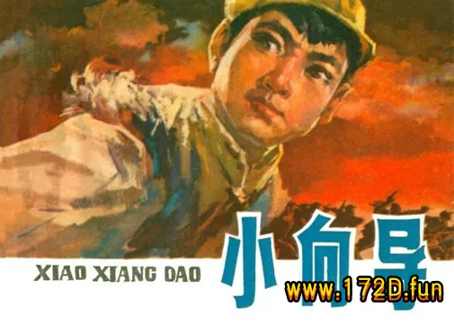 小向导（1976年上海版）.webp
