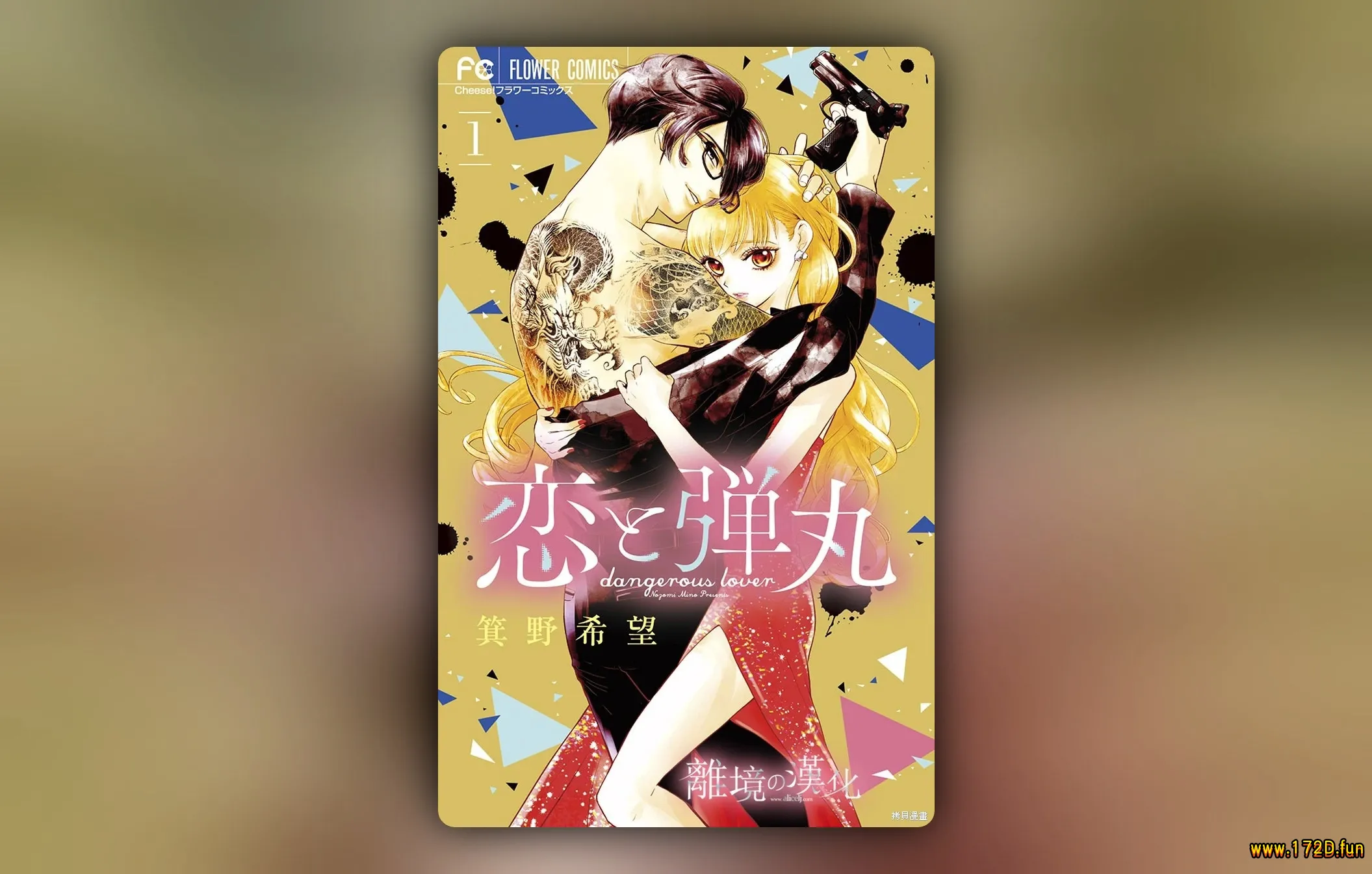 恋与弹丸 [1~44话+番外篇 完结]