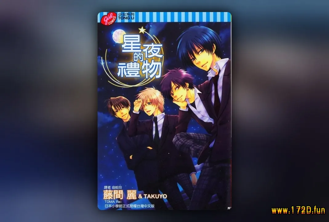 星夜的礼物 [全一卷 完结]