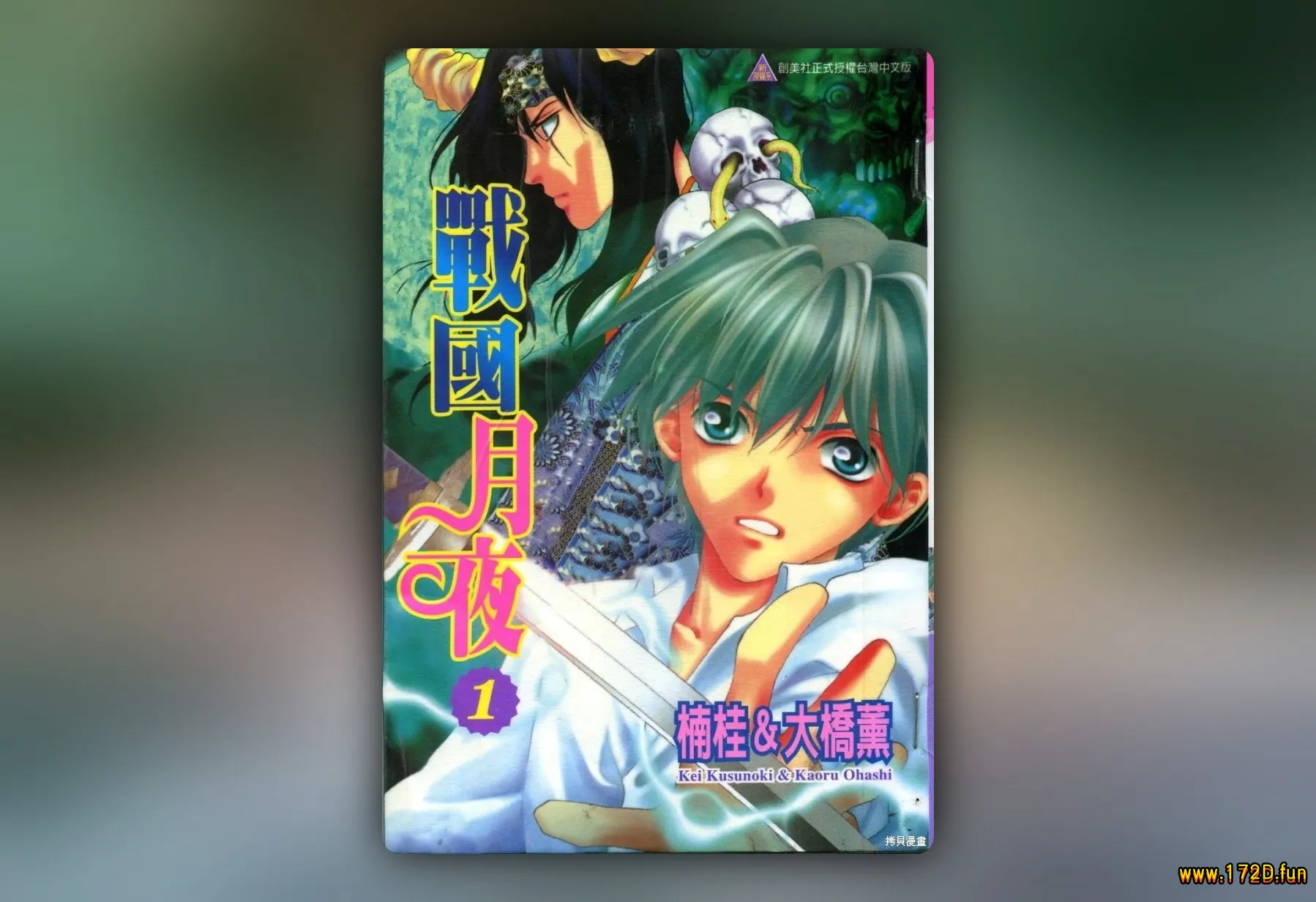 战国月夜 [共2卷 完结]
