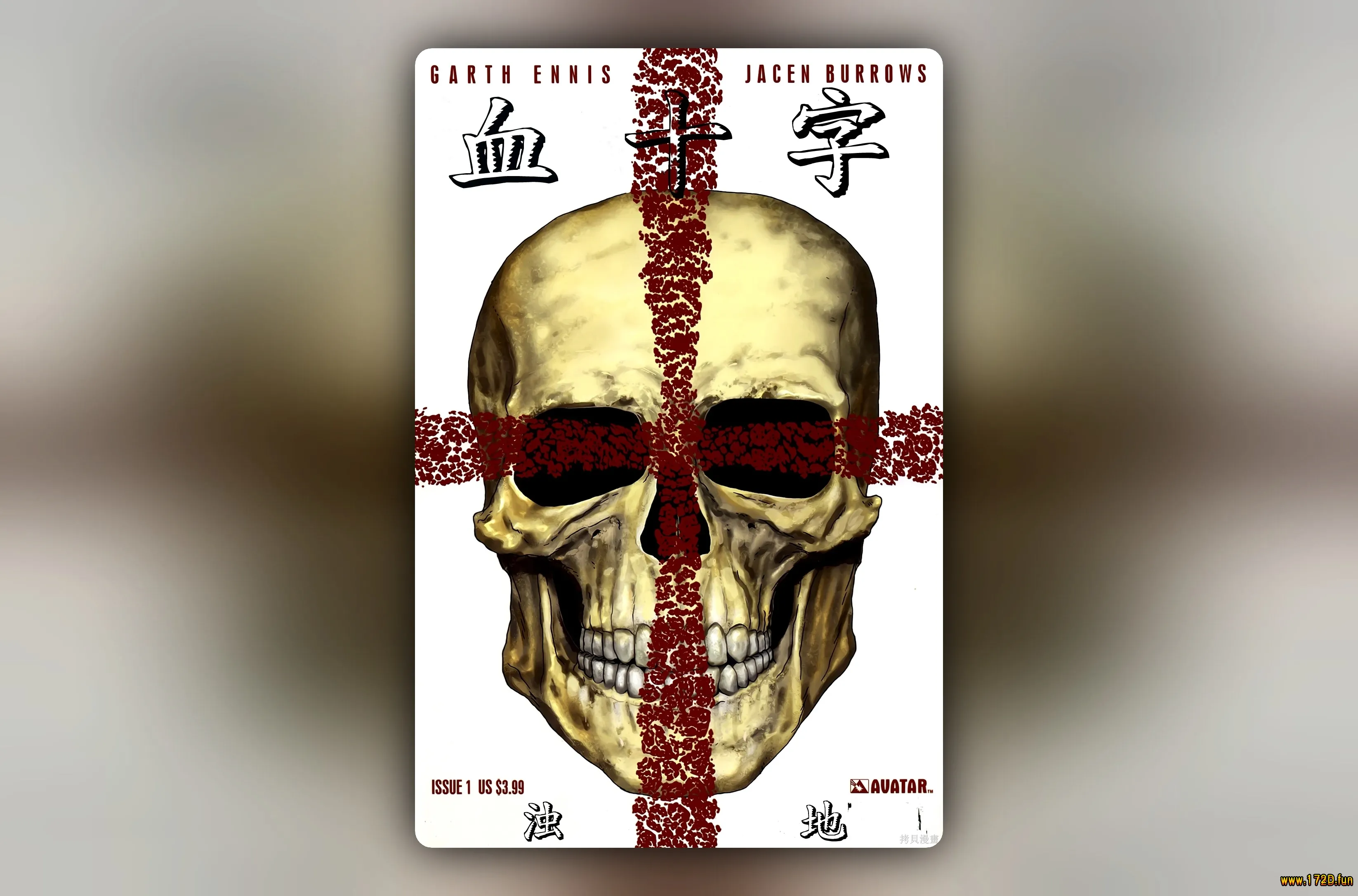 血十字：不祥之地  序章 [1~3卷 完结]