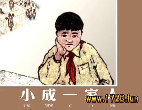 小成一家人.webp