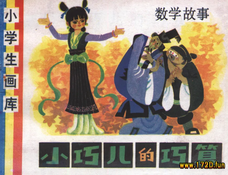 小巧儿的巧算-辽宁.webp