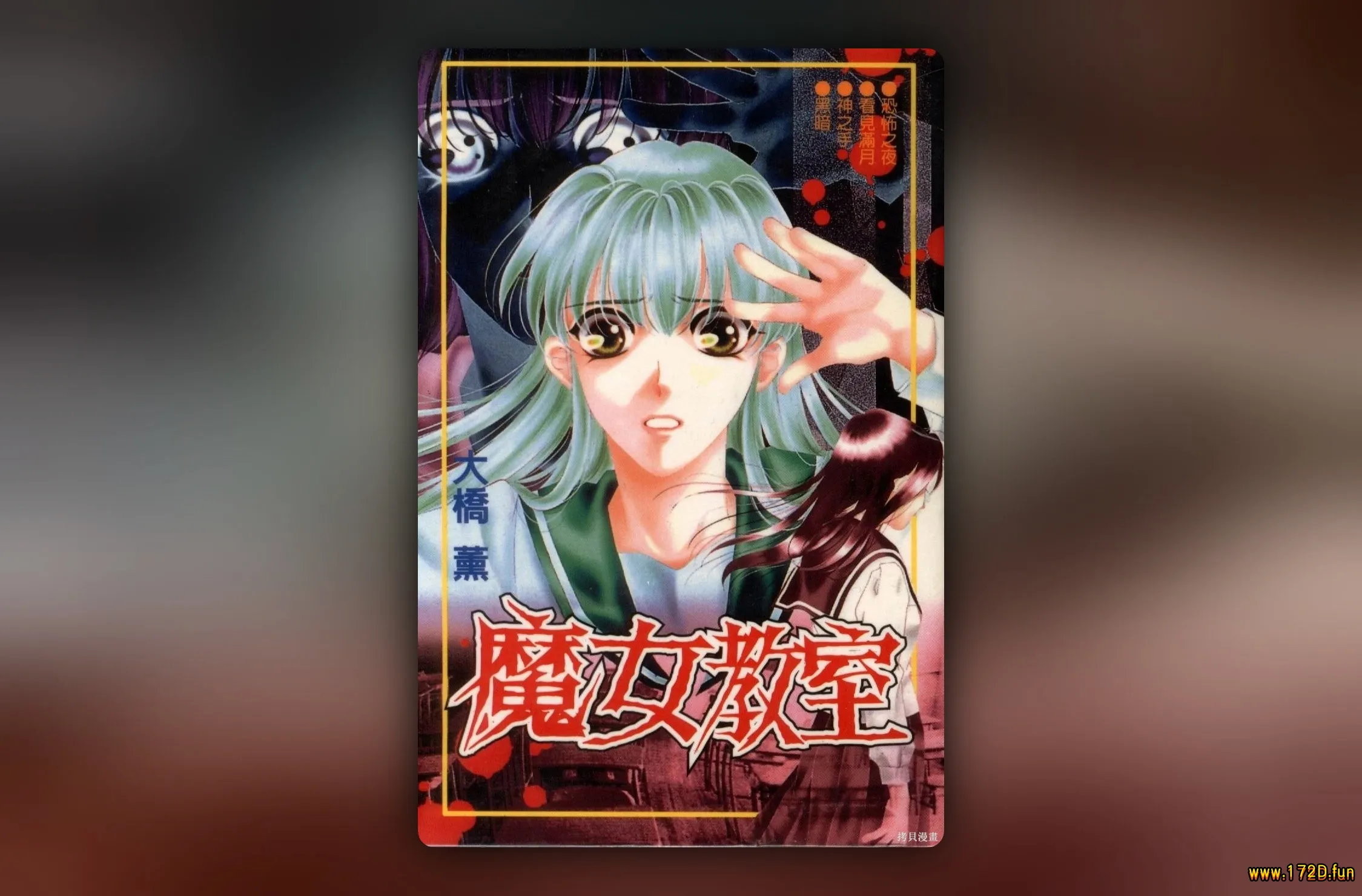 魔女教室 [全一卷 完结]