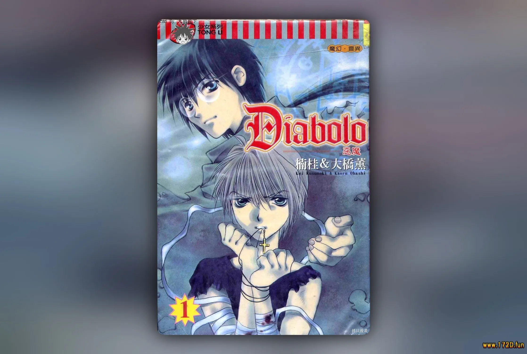 Diabolo [1~3卷 完结]