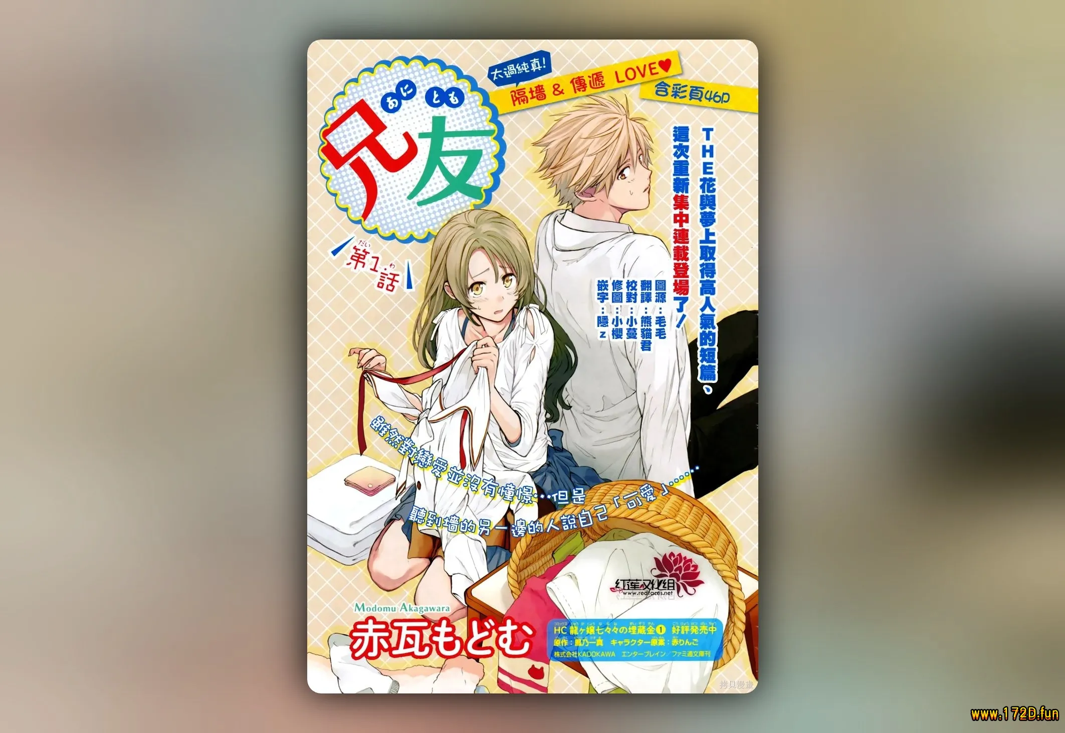 兄友 [1~59话 完结]