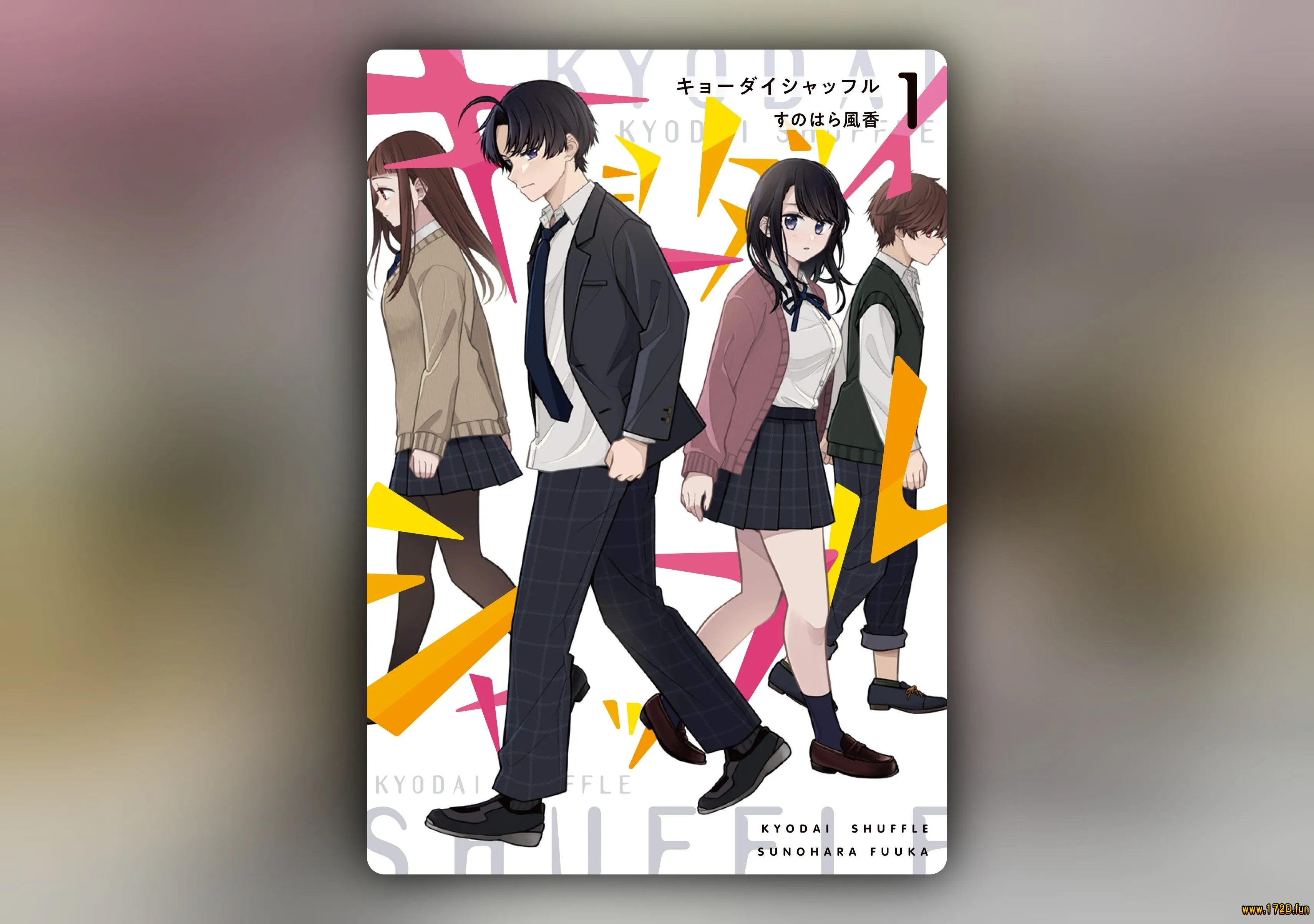 双子交换 [1~16话 完结]