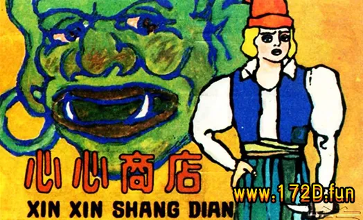 心心商店.webp