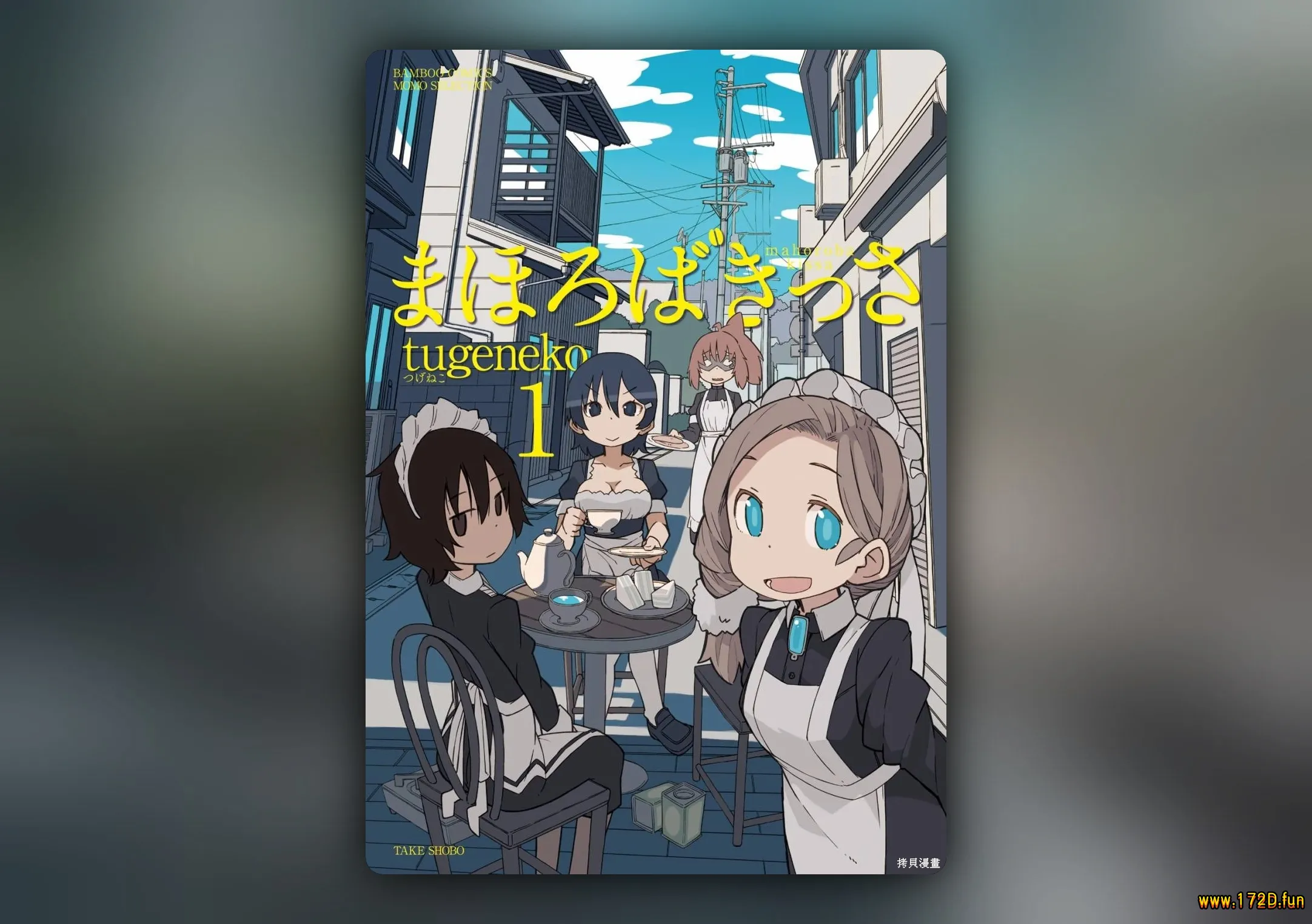 乌托邦咖啡厅 [1卷+13~43话 完结]