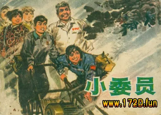 小委员（197610版）.webp