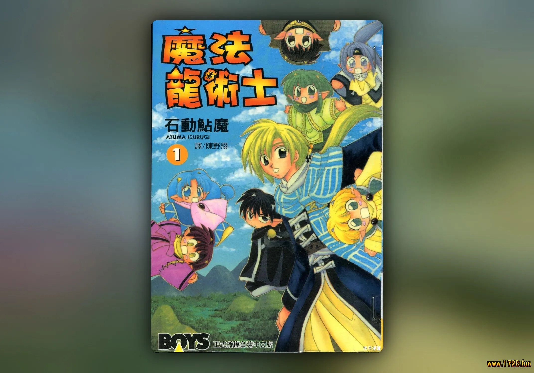 魔法龙术士 [1~4卷 完结]